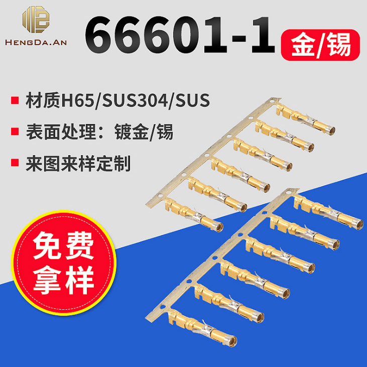 國(guó)產(chǎn)TE 66601-1 66104-6 1.5mm鍍金 定制史密碼端子 航空母端