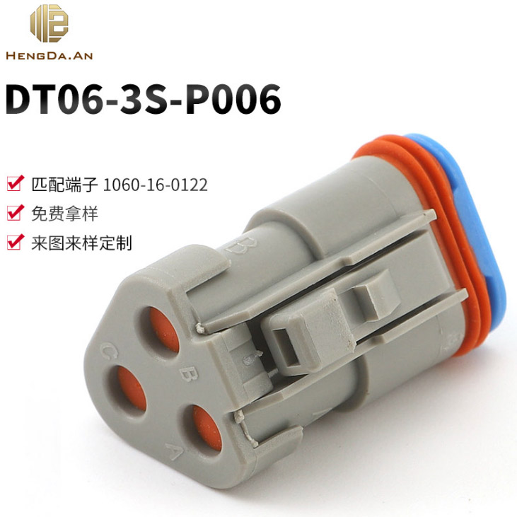 國(guó)產(chǎn)恒達(dá)安 廠(chǎng)家供應(yīng)TE 德馳 DEUTSCH DT06-3S-P006 帶電阻