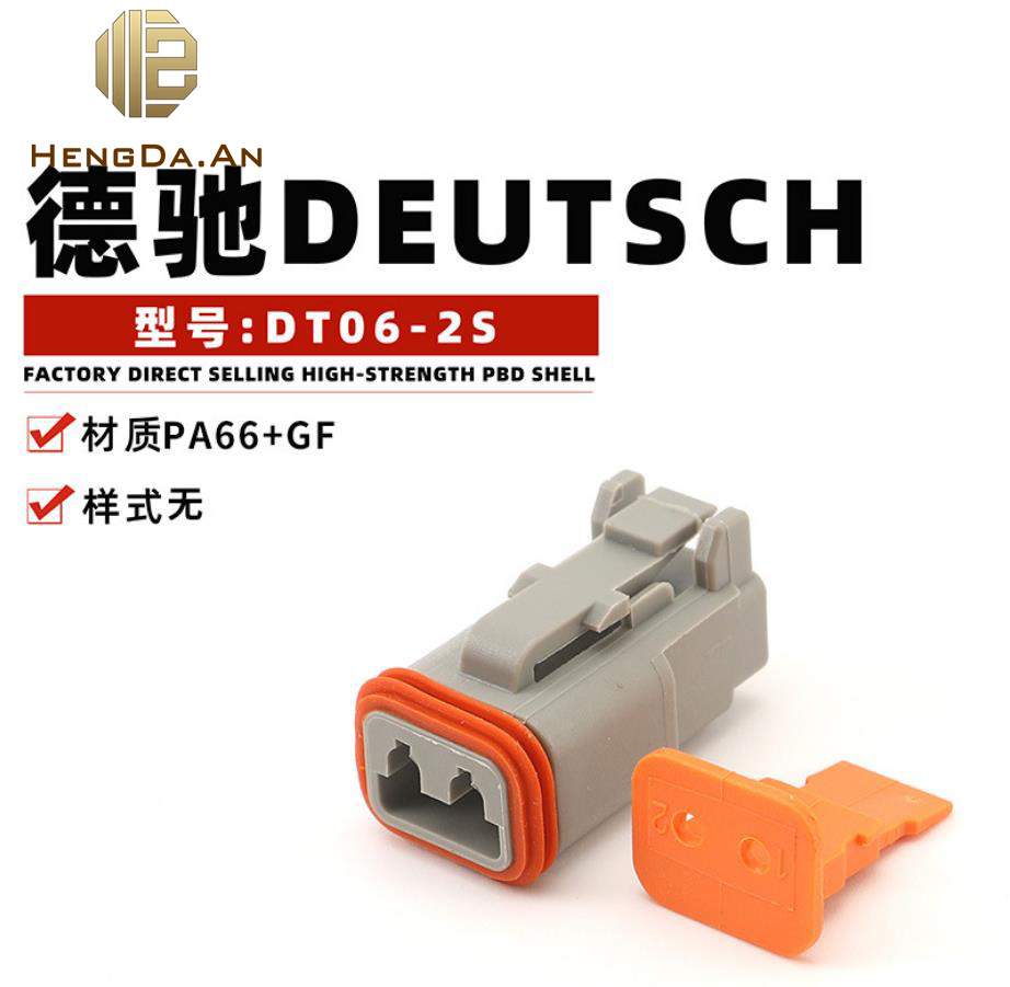 國(guó)產(chǎn) 廠(chǎng)家供應(yīng)TE 德馳DEUTSCH DT06-2S W-2S 1.5mm汽車(chē)接插件